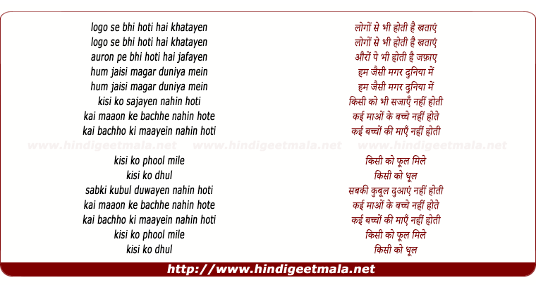 lyrics of song Kisi Ko Phool (2)