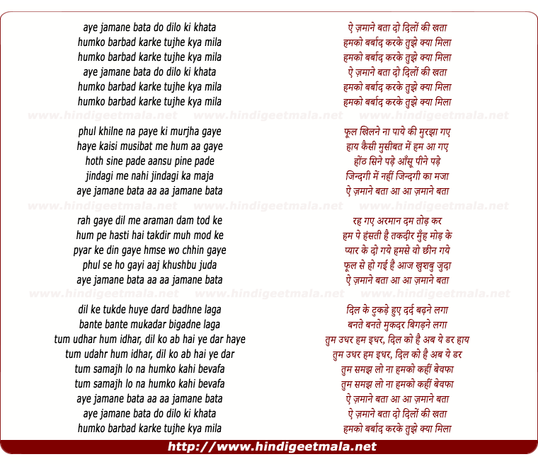 lyrics of song Ae Zamane Bata Do Dilo Ki Khata