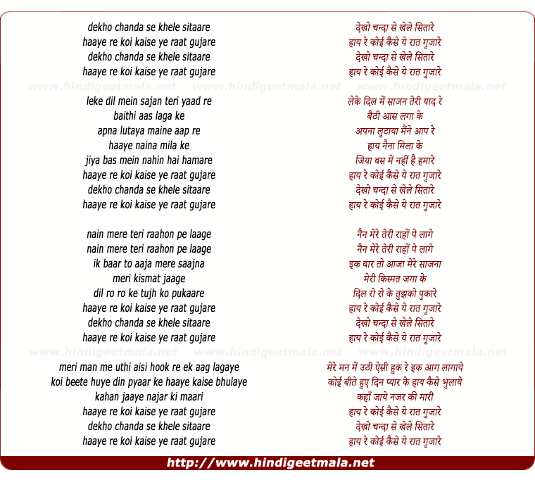 lyrics of song Dekho Chanda Se Khele Sitare