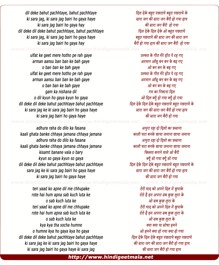 lyrics of song Dil Deke Bahut Pachhtaye Ki Sara Jag Vairi Ho Gaya