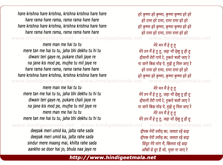 Индийские песни с переводом. Rammstein Hare Krishna. Харе Кришна песня текст. Krish текст. Песня Hare Hare ya.