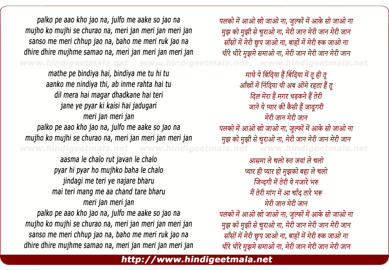 lyrics of song Palko Pe Aao Kho Jao Na