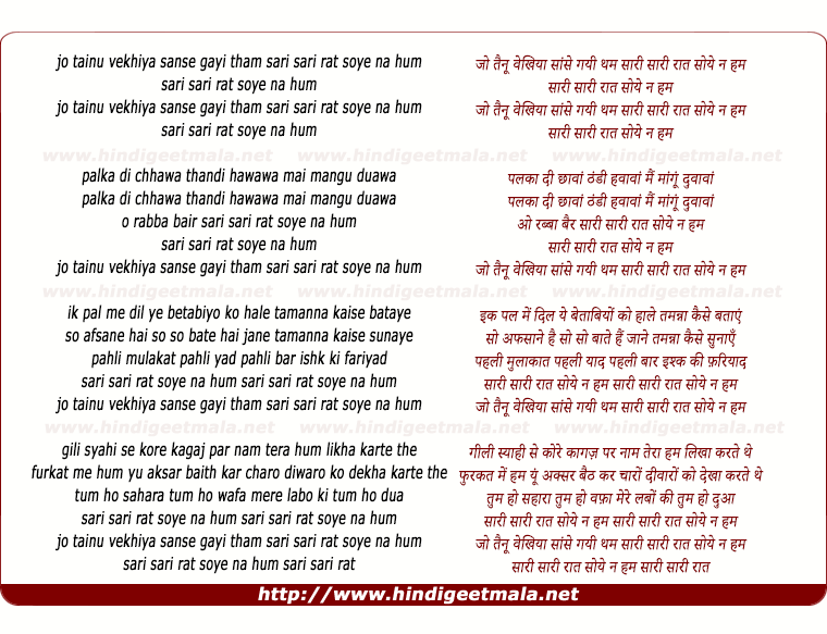 lyrics of song Jo Tenu Vekheya Sanse Gayi Tham Sari Sari Raat Soye Nahi Hum