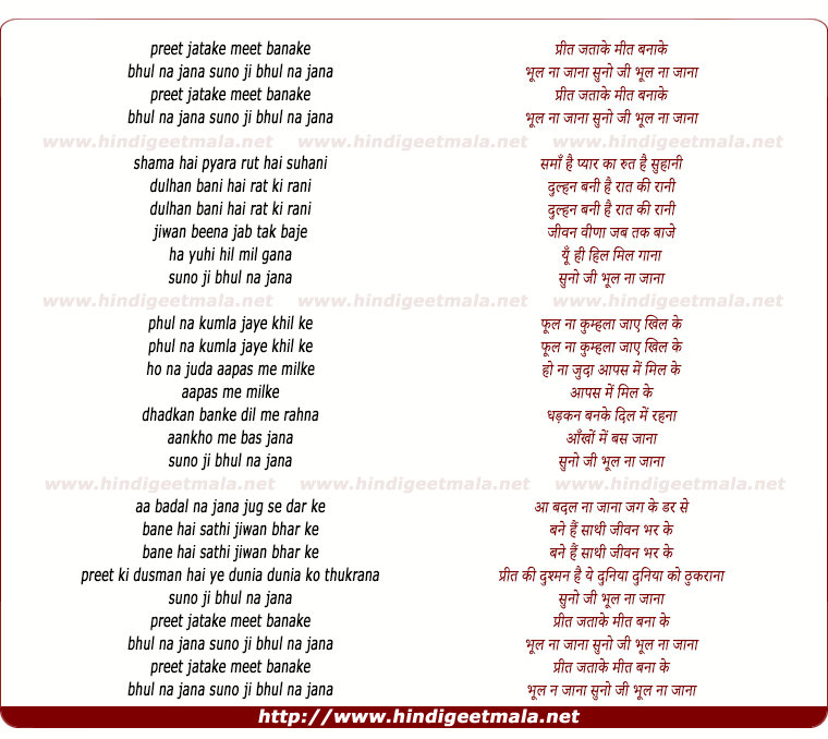 lyrics of song Preet Jata Ke Meet Banake Bhul Na Jana