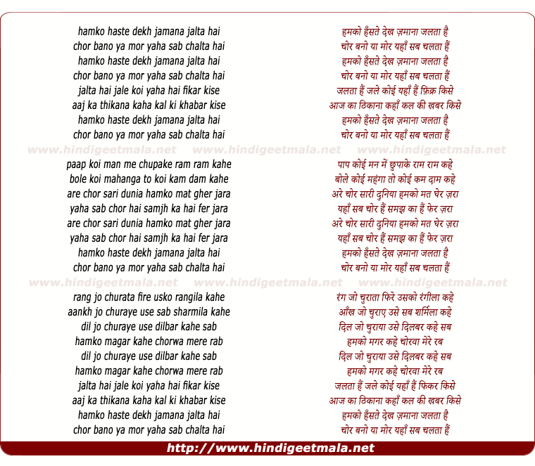 lyrics of song Humko Hanste Dekh Zamana Jalta Hai