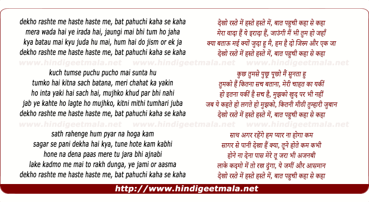 lyrics of song Dekho Raste Me (Remix)