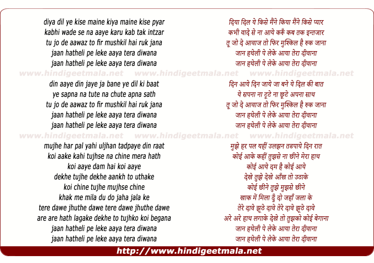 lyrics of song Jaan Hatheli Pe Leke Aaya