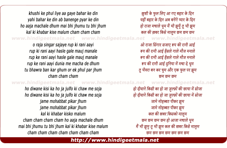 lyrics of song Khushi Ke Phool Liye Aa Gaye Bahar Ke Din