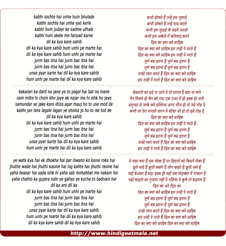 lyrics of song Dil Ka Kya Kare Saheb Hum Unhi Pe Marte Hai
