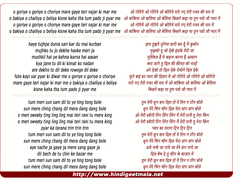 lyrics of song O Goriye O Choriye