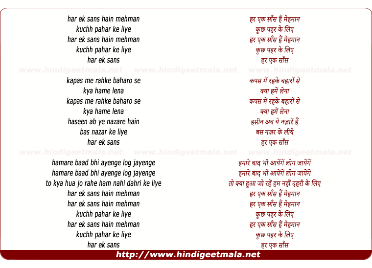 lyrics of song Har Ek Sans Hai Mehmaan