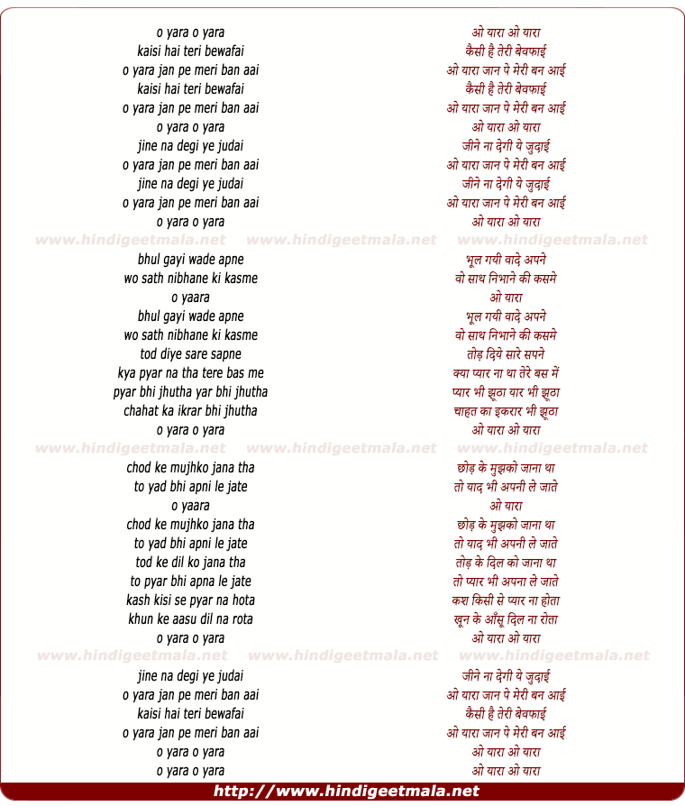lyrics of song O Yaara Kaisi Hai Teri Bewafai