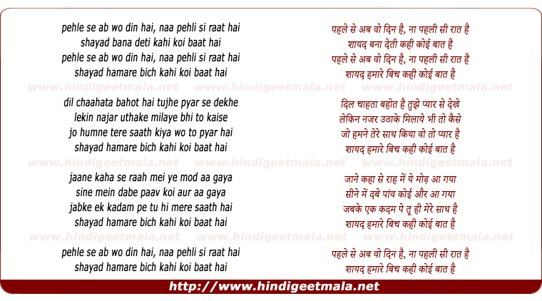 lyrics of song Pehle Se Ab Woh Din Hai (Remix)