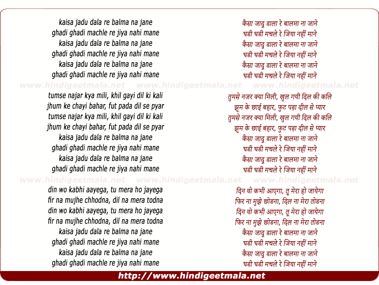 lyrics of song Kaisa Jadu Dala Re Balma Na Jane