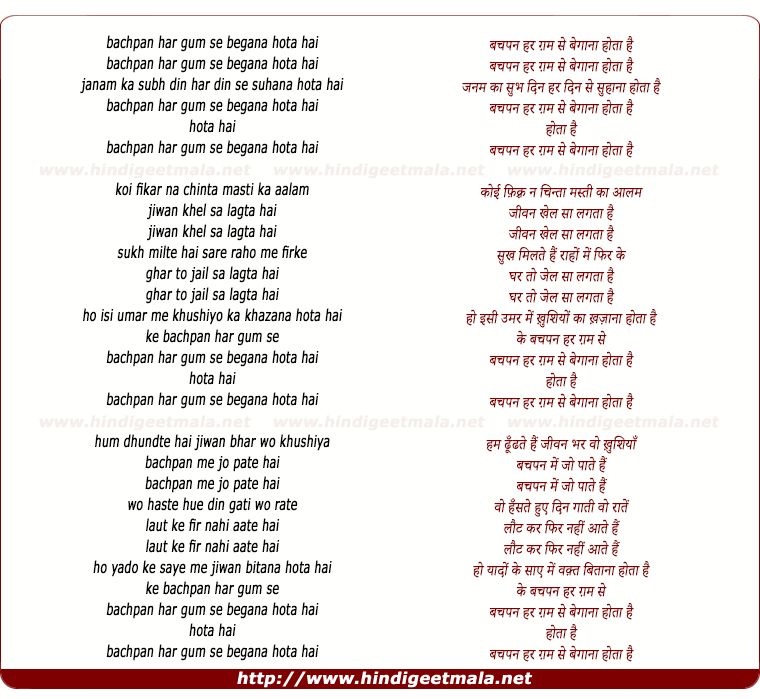 lyrics of song Bachpan Har Gham Se Begana Hota Hai