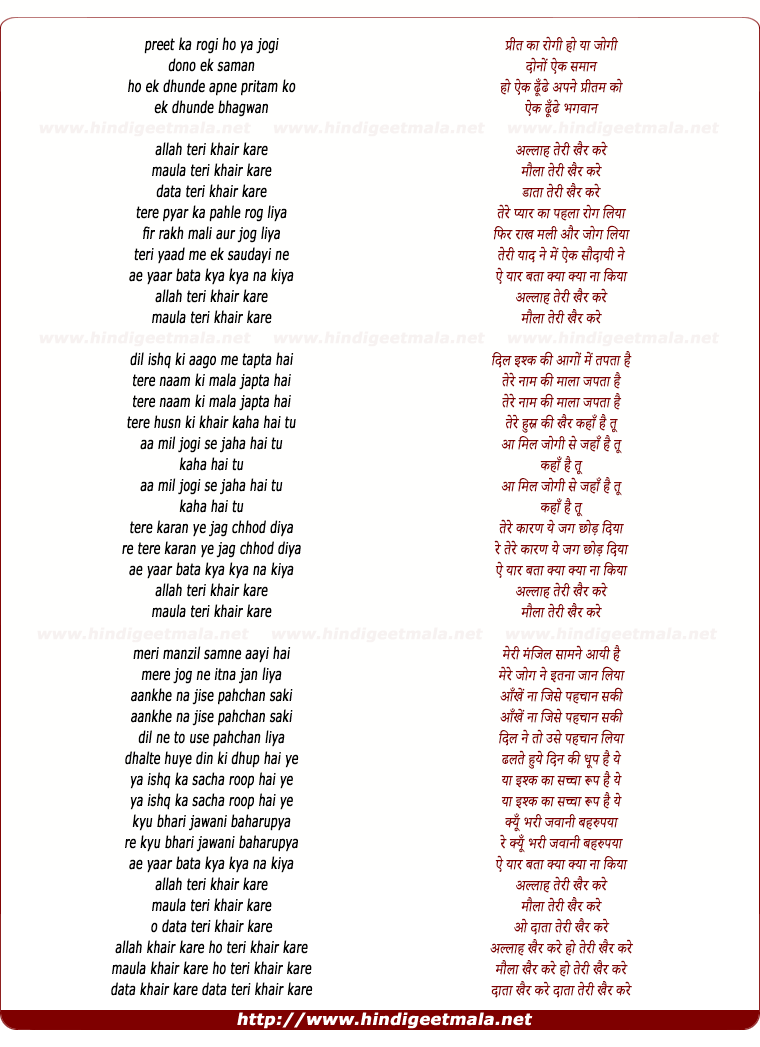 lyrics of song Preet Ka Rogi Ho Ya Jogi (Allah Teri Khair Kare)