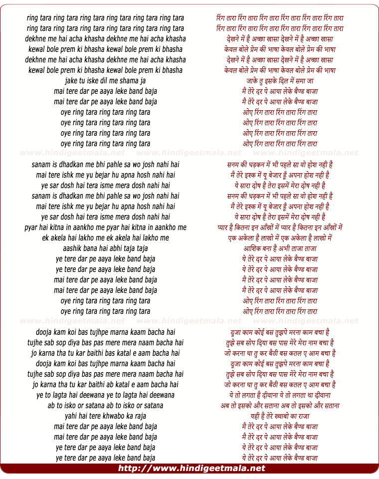 lyrics of song Mai Tere Dhar Pe Aaya Le Ke Band Baaja