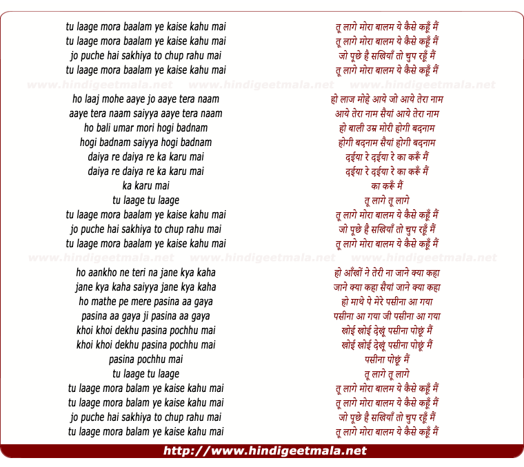 lyrics of song Tu Lage Mora Baalam Ye Kaise Kahu Mai