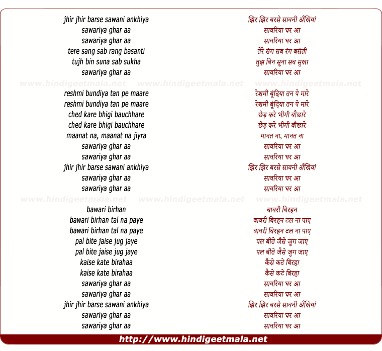 lyrics of song Jhir Jhir Barse Sawani Ankhiya