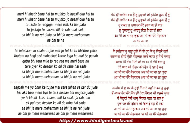 lyrics of song Aa Bhi Ja Mere Meherman