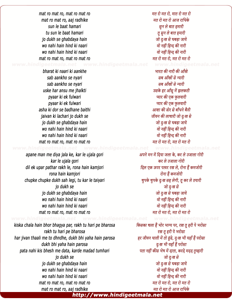 lyrics of song Mat Ro Mat Ro Aaj Radhike