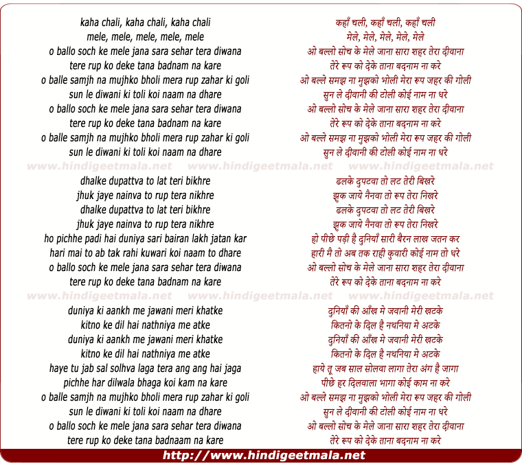 lyrics of song O Ballo Soch Ke Mele Jana