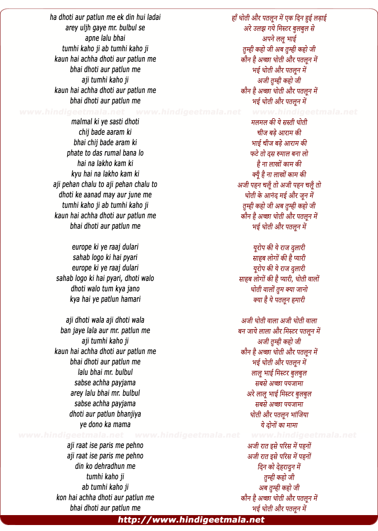 lyrics of song Bhai Dhoti Aur Patlun Me