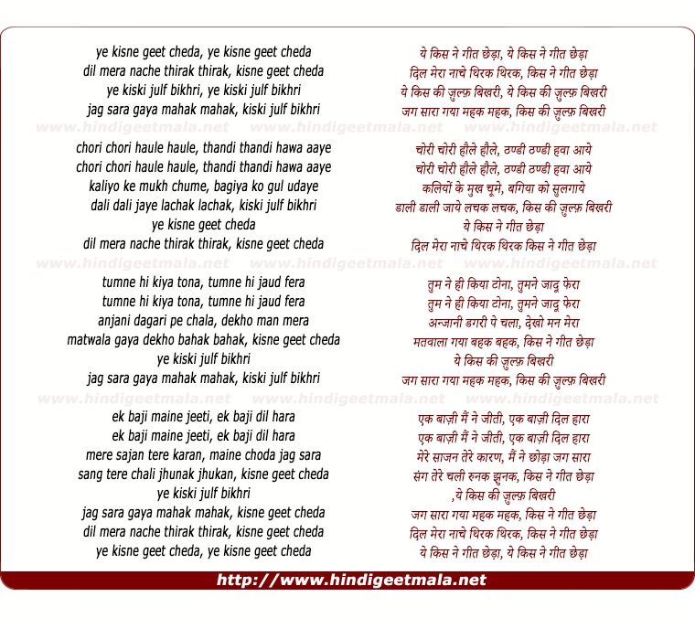lyrics of song Ye Kisne Geet Chheda