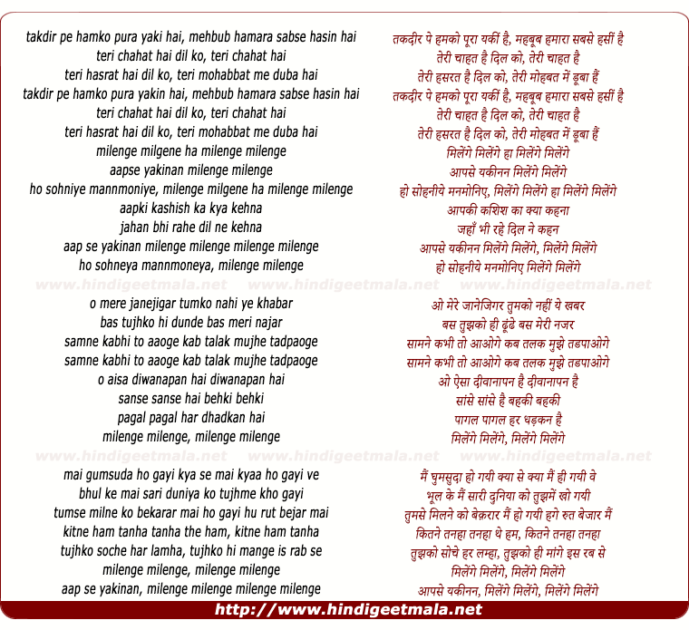 lyrics of song Milenge Milenge (2)