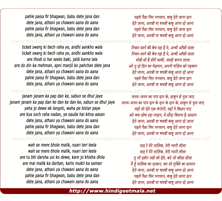 lyrics of song Pehle Paisa Phir Bhagwan