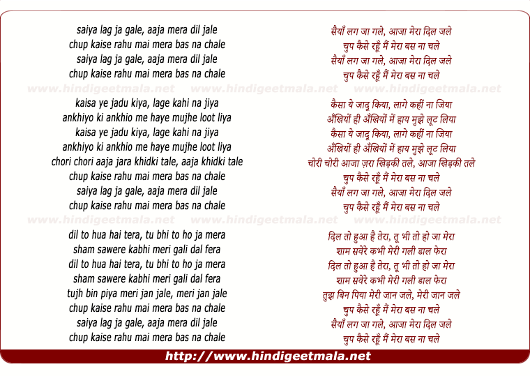lyrics of song Saiya Lag Ja Gale Aaja