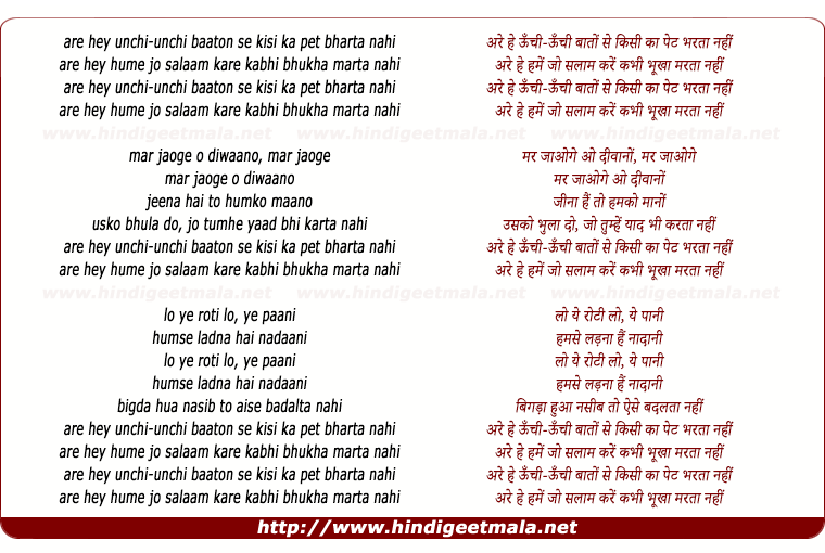 lyrics of song Unchi-Unchi Baato Se (2)