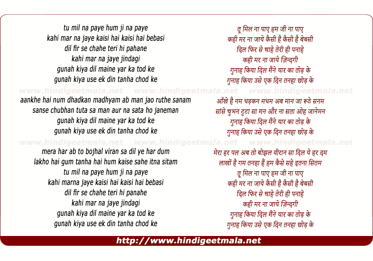 lyrics of song Gunaah (Unplugged)