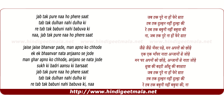 lyrics of song Jab Tak Pure Naa Hon Phere Saat (2)