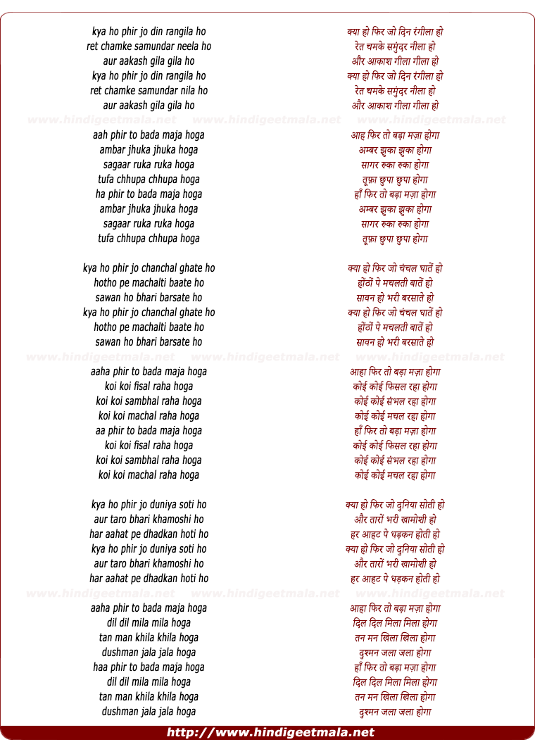 lyrics of song Kya Ho Phir Jo Din Rangila Ho