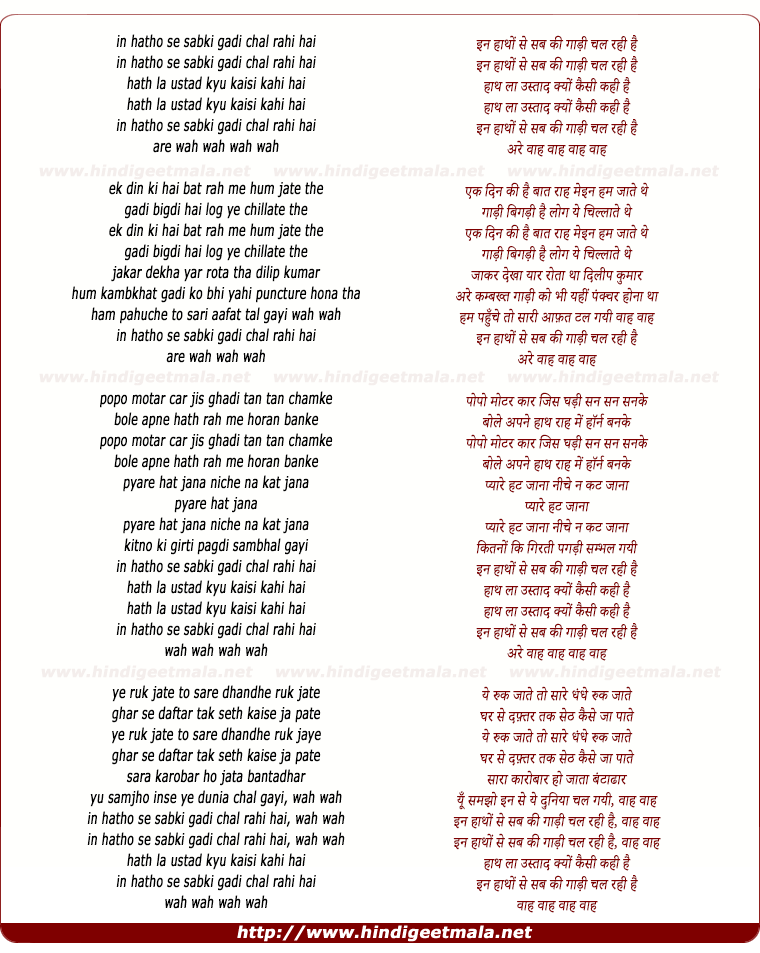 lyrics of song In Haatho Se Sabki Gaadi
