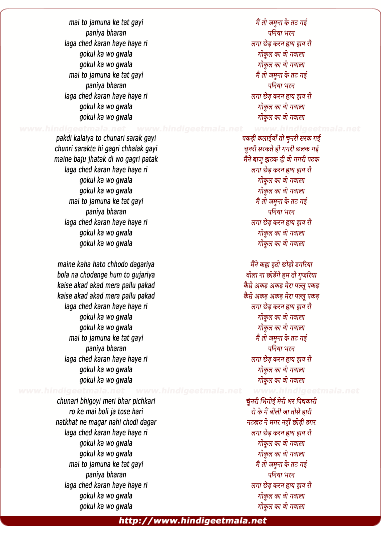 lyrics of song Mai To Jamuna Ke Tat Gayi Paniya Bharan