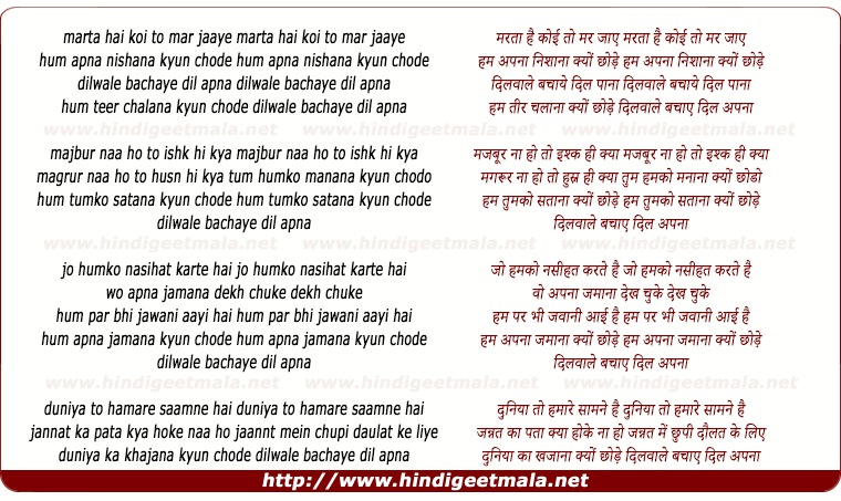 lyrics of song Marta Hai Koi To Mar Jaaye