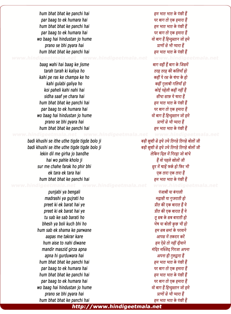 lyrics of song Hum Bhant Bhant Ke Panchi Hai