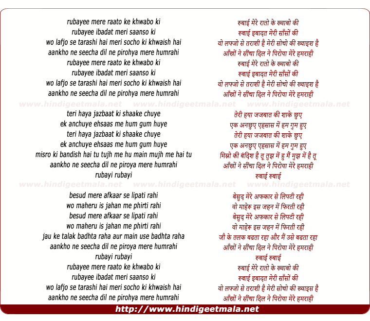 lyrics of song Rubayi More Raato Ke Khwabo Ki