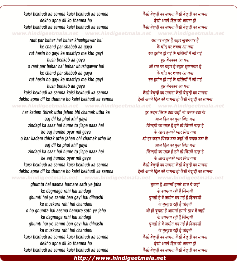 lyrics of song Kaisi Bhekhudi Ka Samna