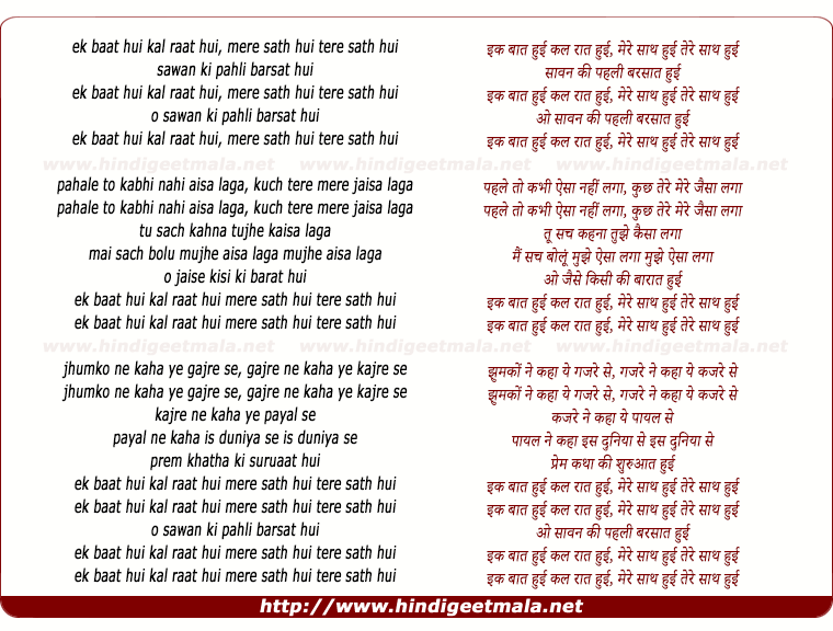 lyrics of song Ek Baat Hui Kal Rat Hui