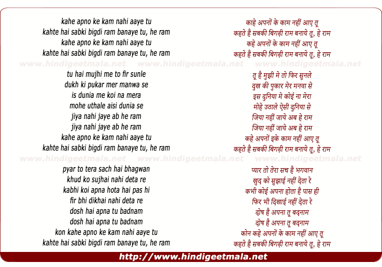 lyrics of song Kahe Apno Ke Kaam Nahi