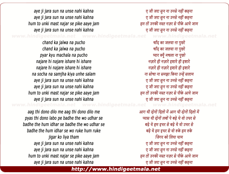 lyrics of song Ae Ji Zara Sun Na