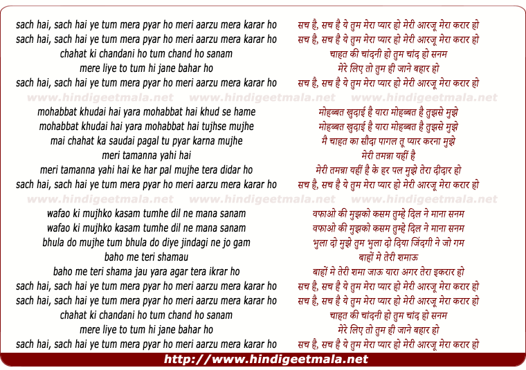 lyrics of song Sach Hai Sach Hai Ye