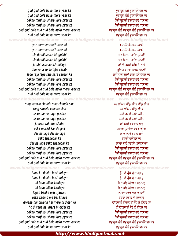 lyrics of song Gud Gud Bole