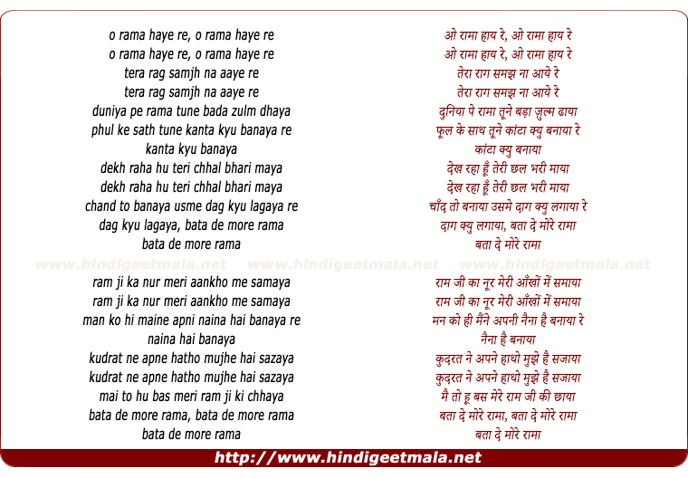 lyrics of song O Rama Haaye Re