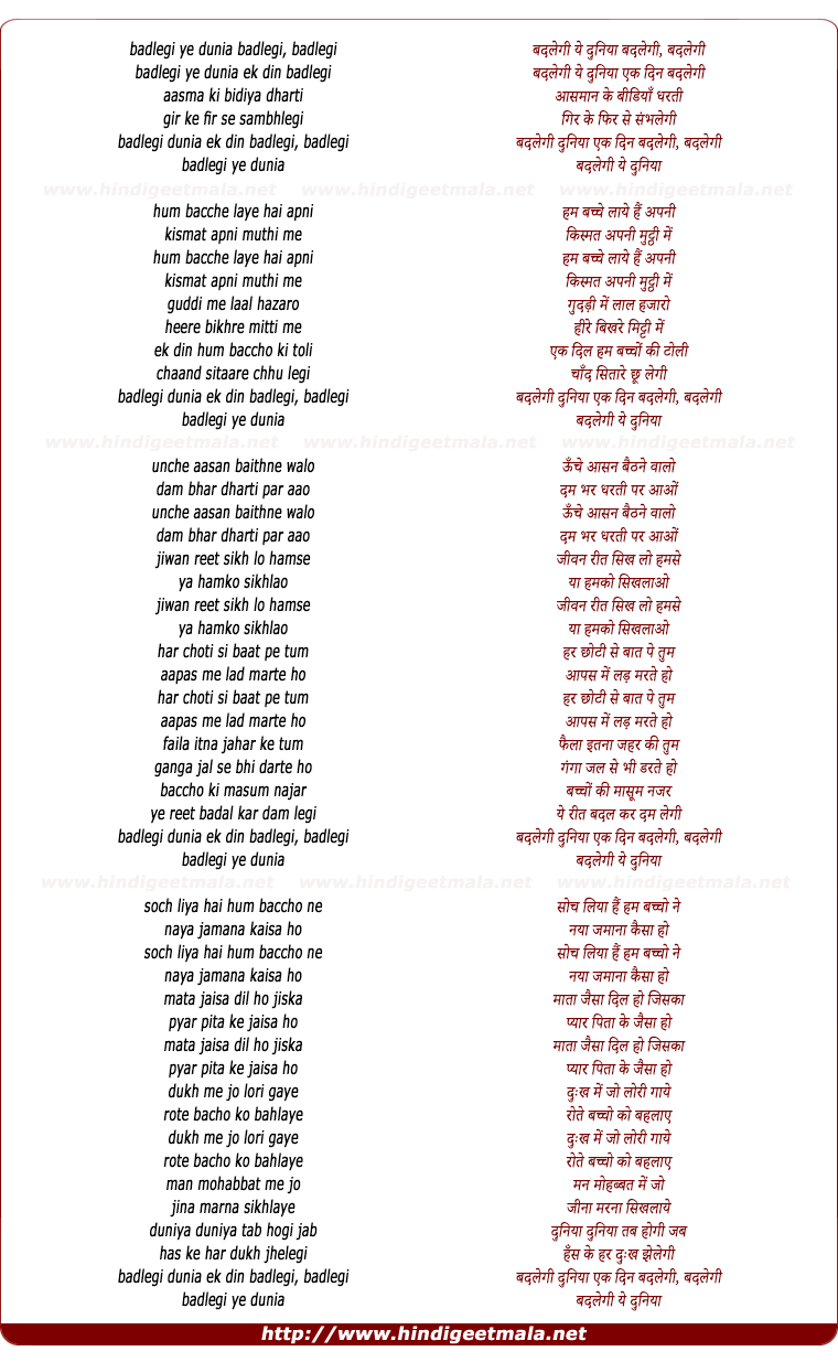 lyrics of song Badlegi Ye Duniya Ek Din Badlegi