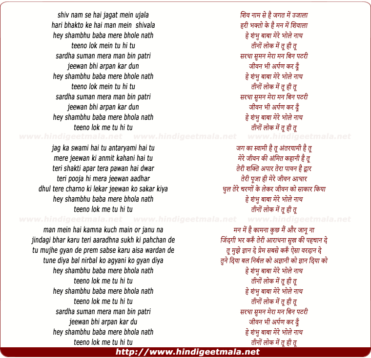 lyrics of song He Shambu Baba Mere Bhole Nath