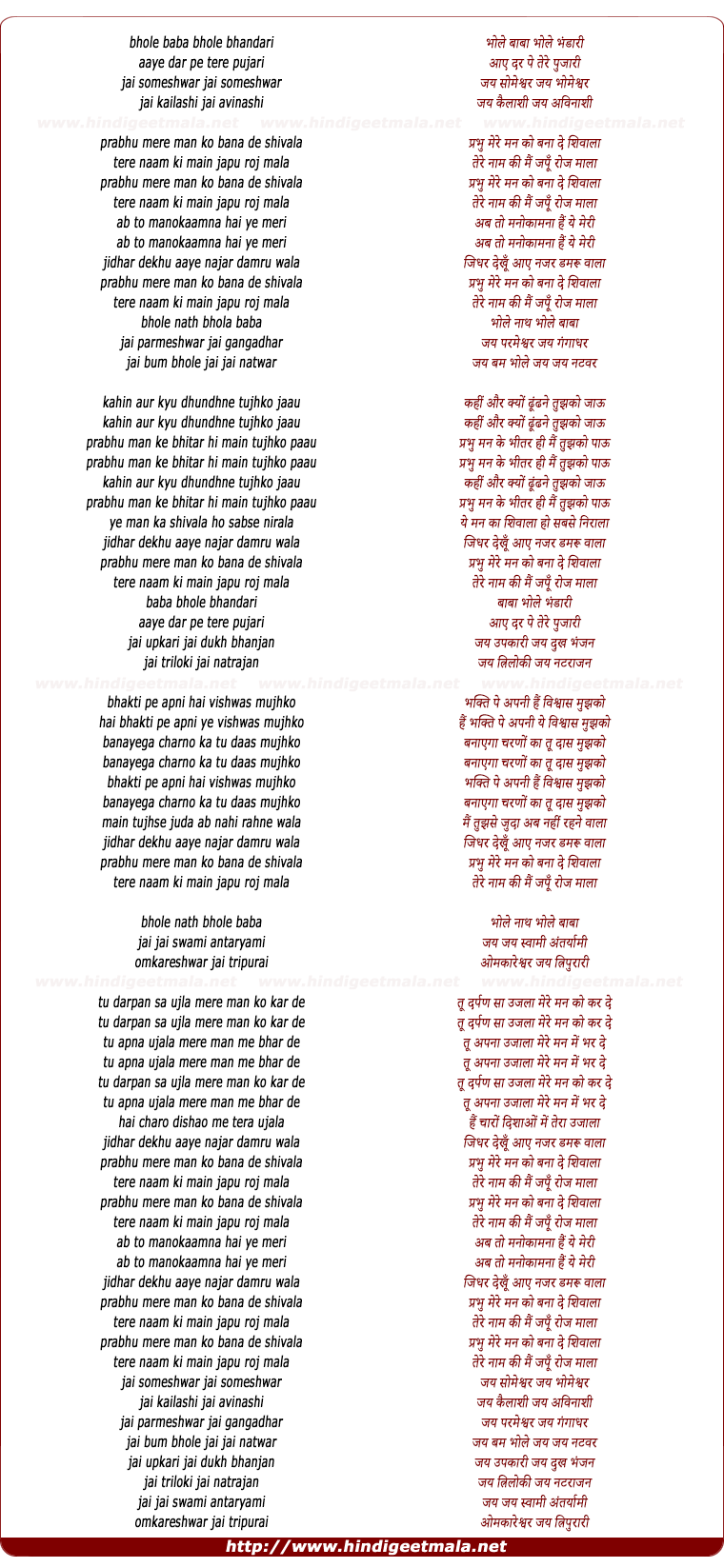 lyrics of song Prabhu Mere Man Ko Bana De Shivala